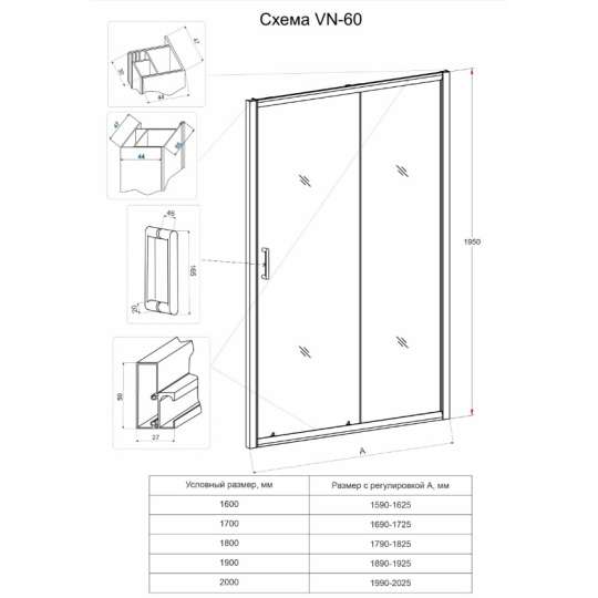Душевая дверь Veconi Vianno VN-60, 1600х1950, хром, стекло прозрачное