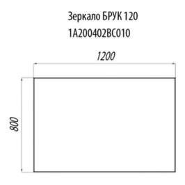 Зеркало для ванной Акватон Брук 120 1A200402BC010