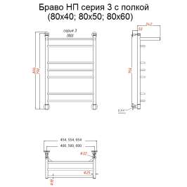 Полотенцесушитель водяной Тругор ЛЦ Браво НП 3 П 80x50, с полкой 